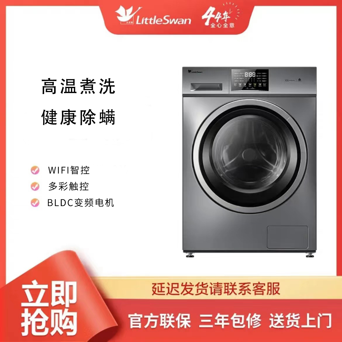 Littleswan/小天鹅全自动滚筒洗衣机 一级变频 TG100V23WDY