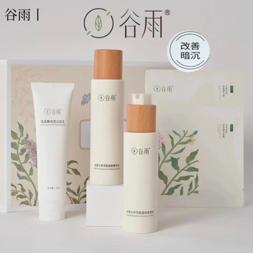 谷雨光果甘草雪肌洗水乳套装补水保湿淡黄提亮改善暗沉焕亮护肤品
