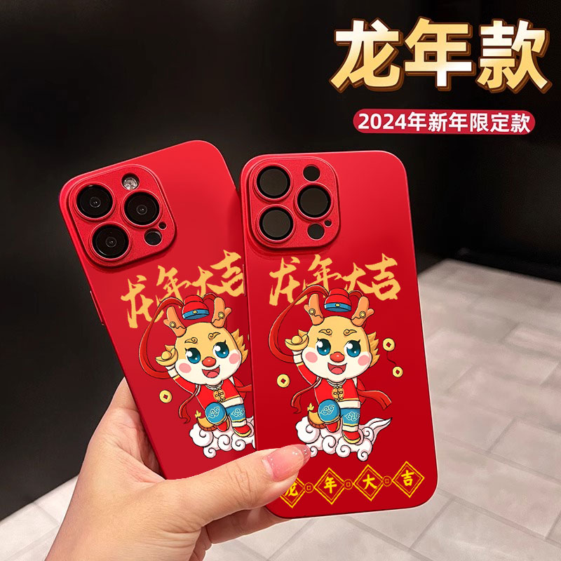 苹果15promax手机壳iPhone14龙年大吉13元宝龙12新年款11镜头全包