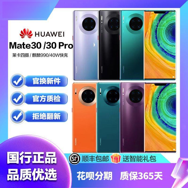 99新 Huawei/华为 二手华为手机Mate30/30pro曲面屏99新国行正品5