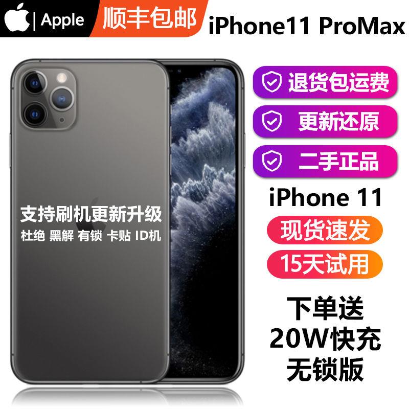 11Pro iPhone11ProMax双卡全网通4G科技黑色优选
