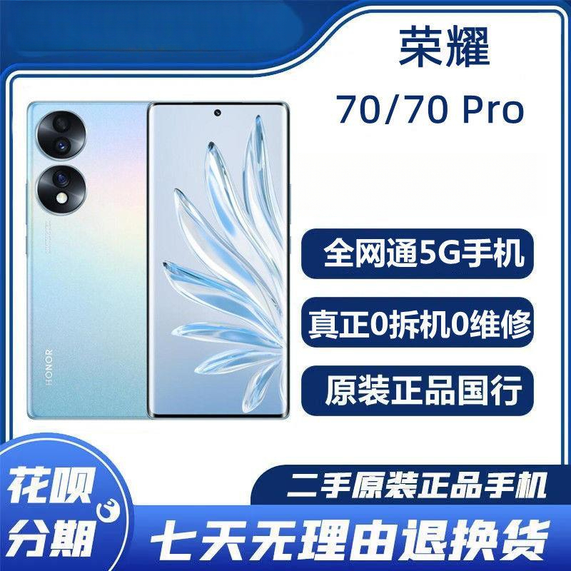 99新 Huawei/华为 二手手机荣耀70 5G IMX800三主摄高通骁龙778G