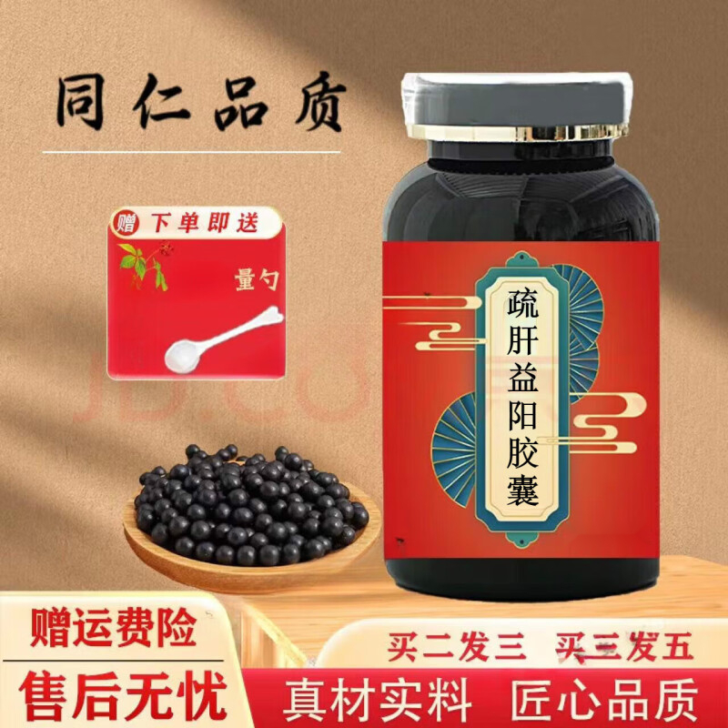 正品精选北京同仁堂原料 疏肝I益阳胶囊 疏肝I益阳丸根茎类 农产