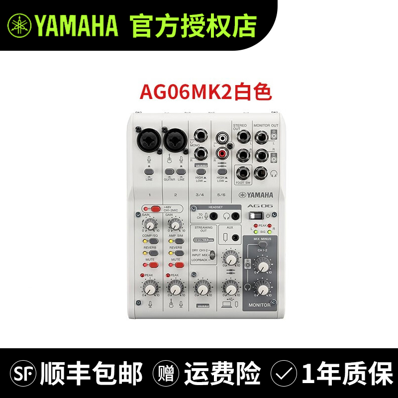 雅马哈YAMAHA）AG0306MK2手机电脑K歌录音手机直播室外声卡调音台