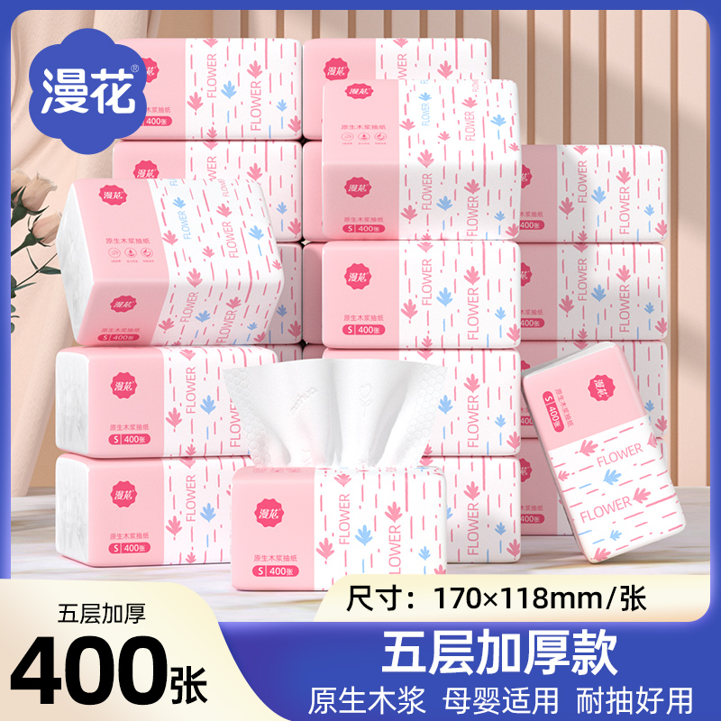 漫花加厚抽纸整箱批发家用卫生纸餐巾纸擦手纸可湿水面巾纸实惠装