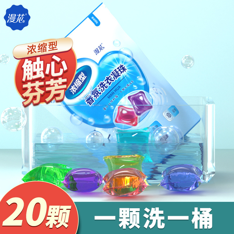 漫花洗衣凝珠推荐香氛护理洗衣液天然深层家用浓缩留香珠家庭装