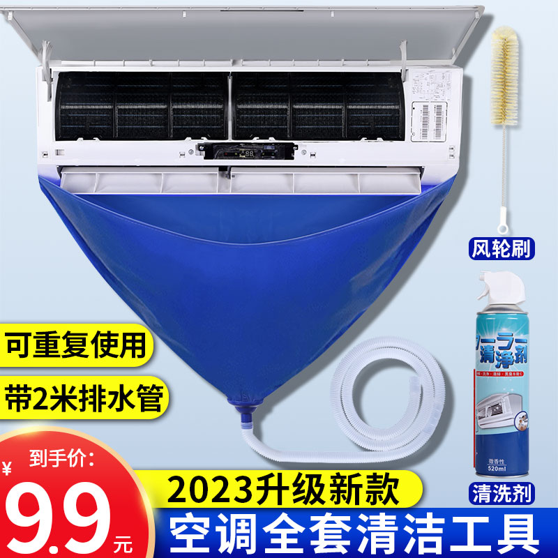 空调接水罩全套清洗工具接水袋挂机通用内机外机专用清洁神器套装