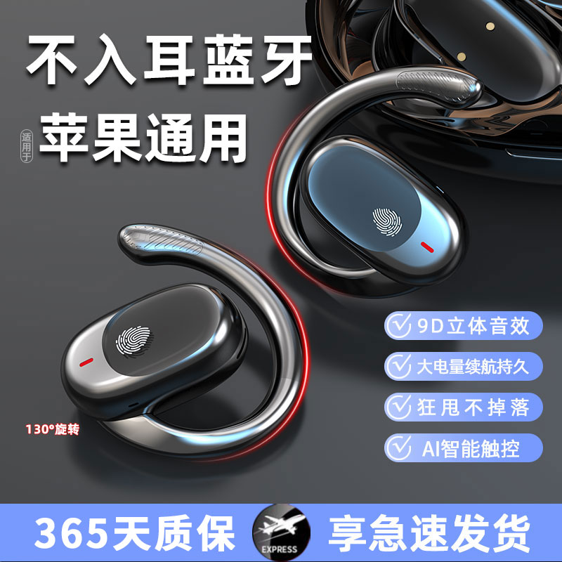 IGQ适用苹果骨传导蓝牙耳机不入耳真无线跑步运动挂耳式超长续航