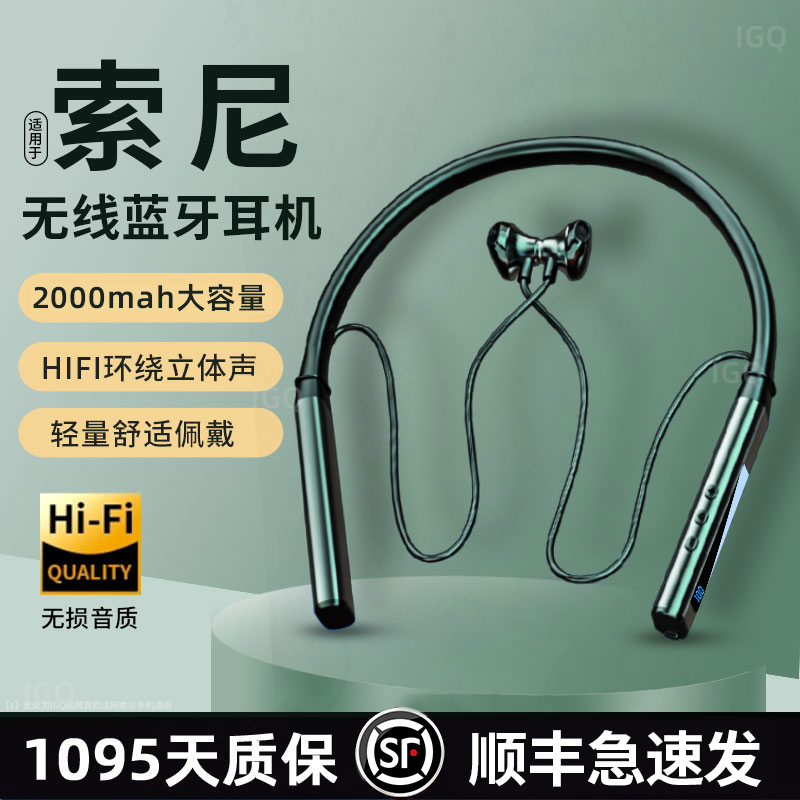 IGQ适用SONY索尼无线蓝牙耳机挂脖颈挂式运动大电量入耳式重低音