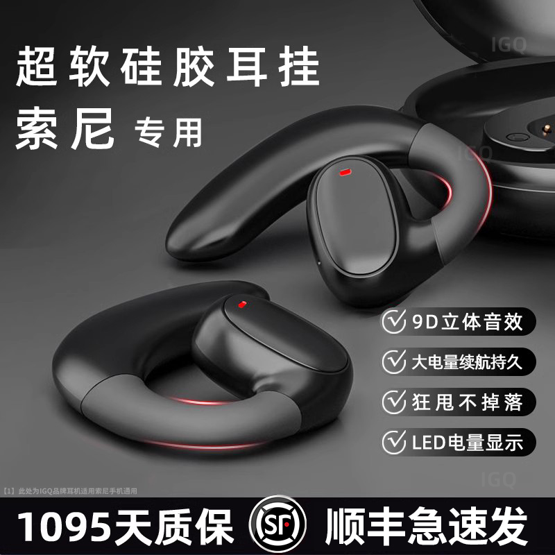 IGQ适用SONY索尼蓝牙耳机不入耳真空气传导无线耳挂式骨超长续航