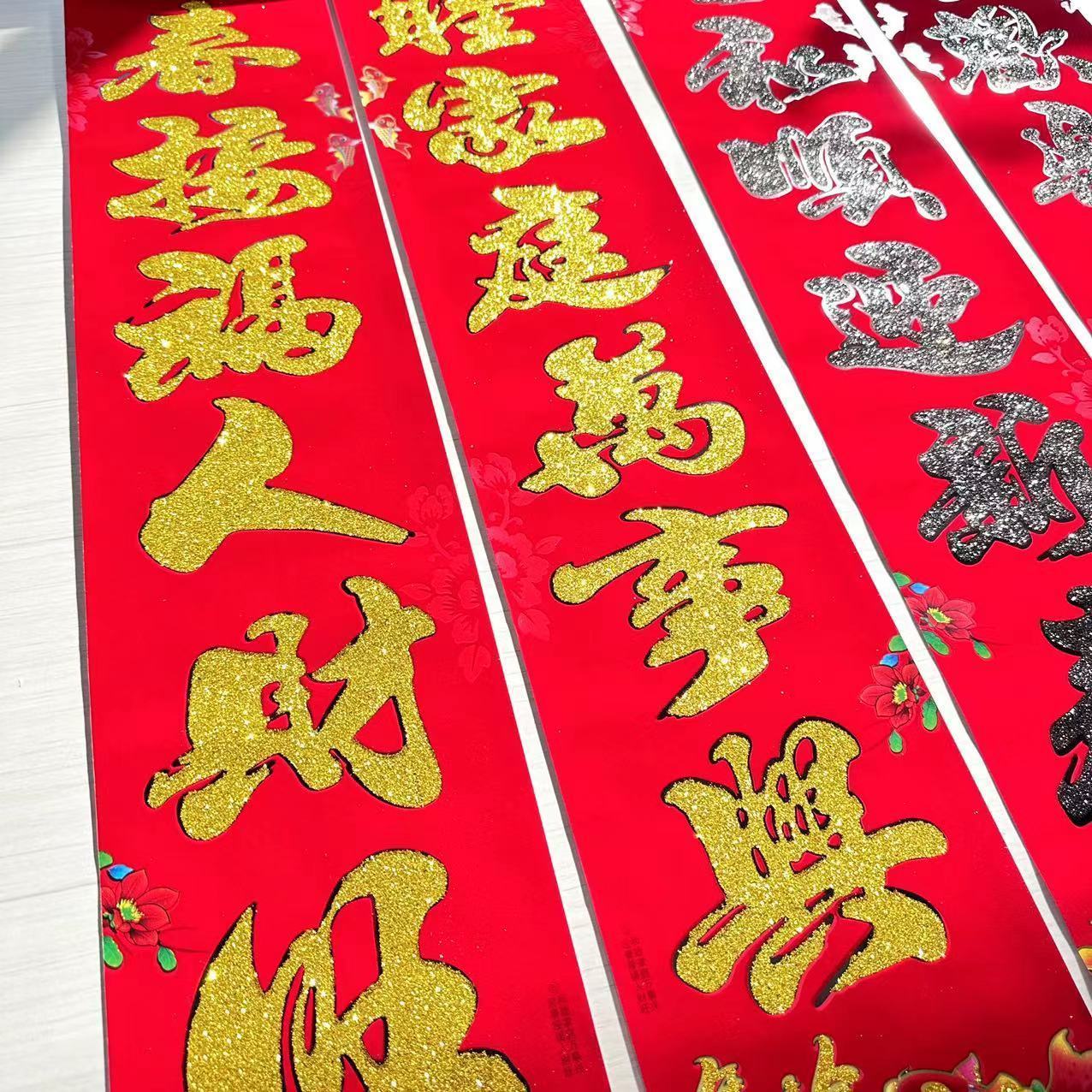 新年2024龙年春节对联春联创意装饰家用农村大门对联喜庆过年新春