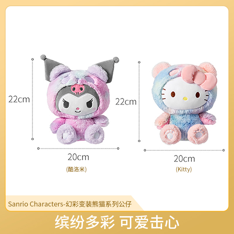 sanrio Characters-幻彩变装熊猫系列公仔(酷洛米/Kitty)毛绒玩具