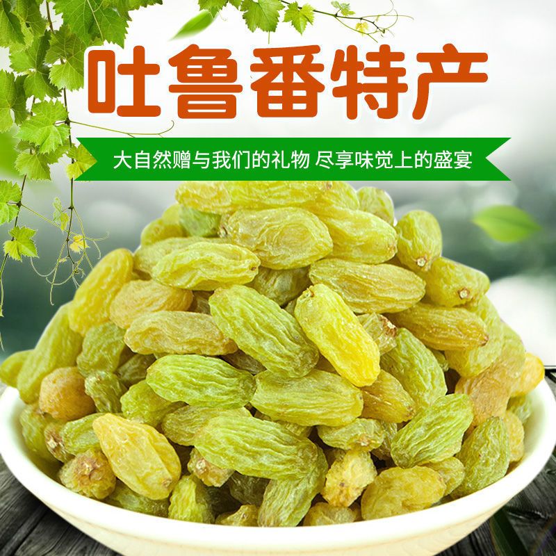 新疆葡萄干发4包
