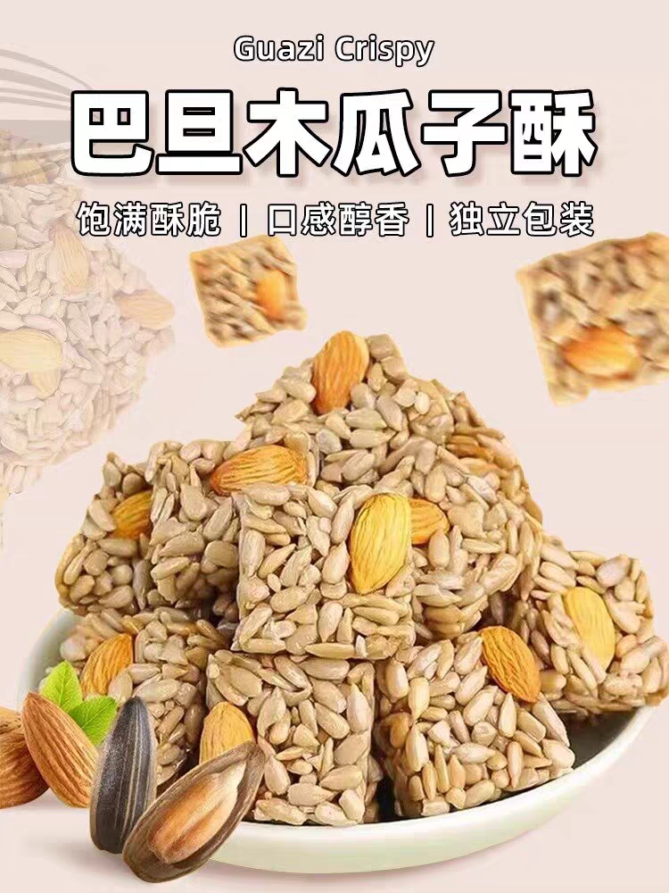 巴旦木瓜子仁坚果酥