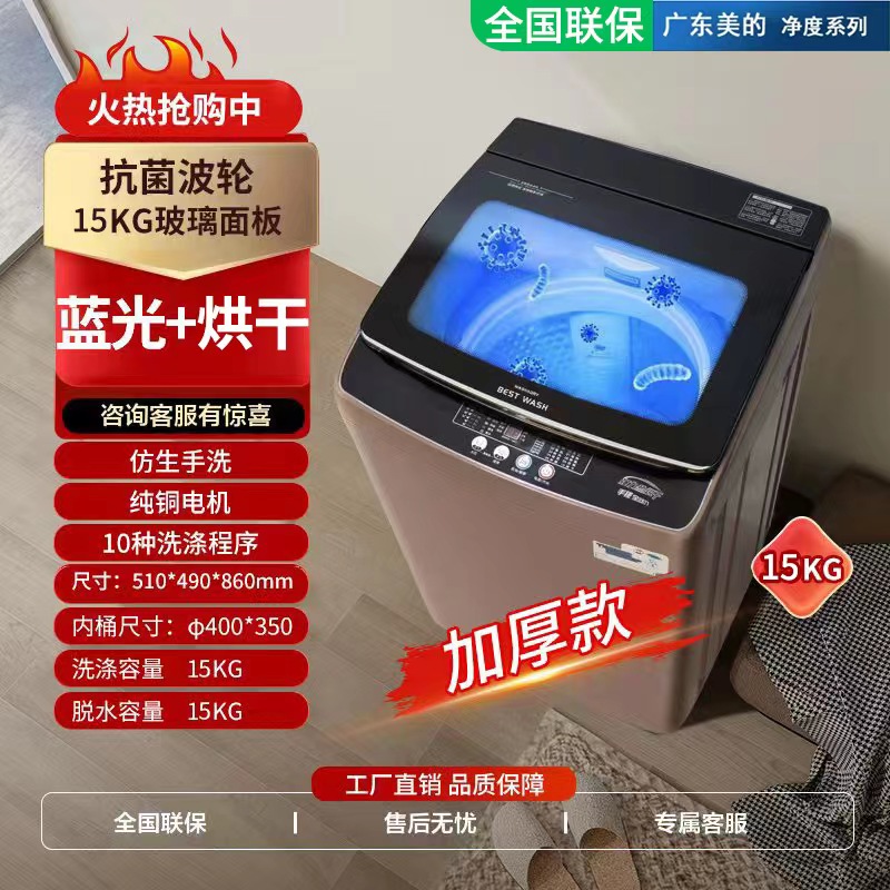 美的洗衣机净度系列全自动大容量最大洗涤30斤波轮烘干洗脱一体