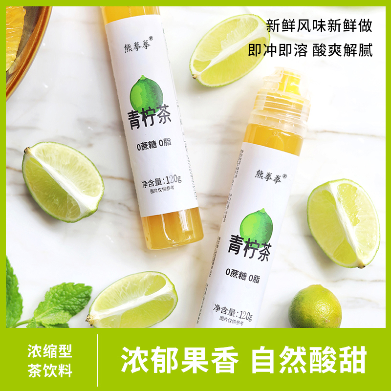 青柠茶浓缩茶液饮品0蔗糖0脂暴打柠檬凉茶饮用果香浓郁新鲜解腻