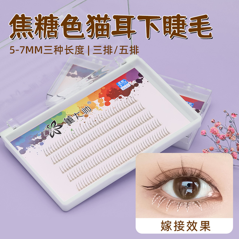 焦糖色猫耳朵仙女下睫毛超自然v型深棕假睫毛化妆师网红a型