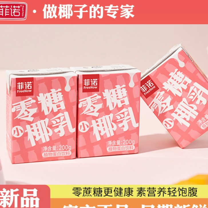 非诺零糖小椰乳0糖无糖mini椰汁椰浆饮料生椰乳200g盒营养夏季饮