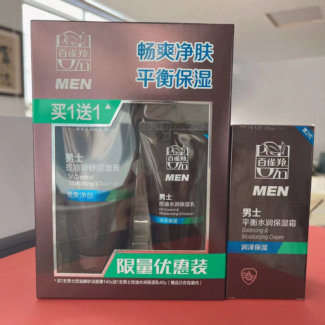 PECHOIN/百雀羚男士平衡保湿霜+控油保湿洁面膏（洁面+霜）套装