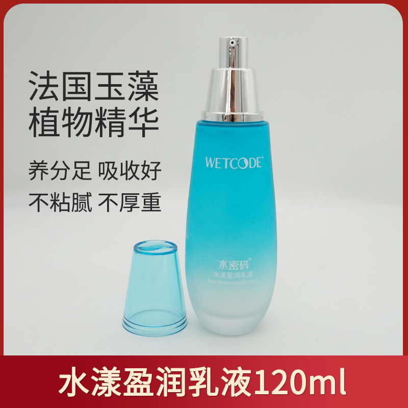 水密码水漾盈润乳液120ml保湿润肤乳清盈滋养玻尿酸补水护肤品