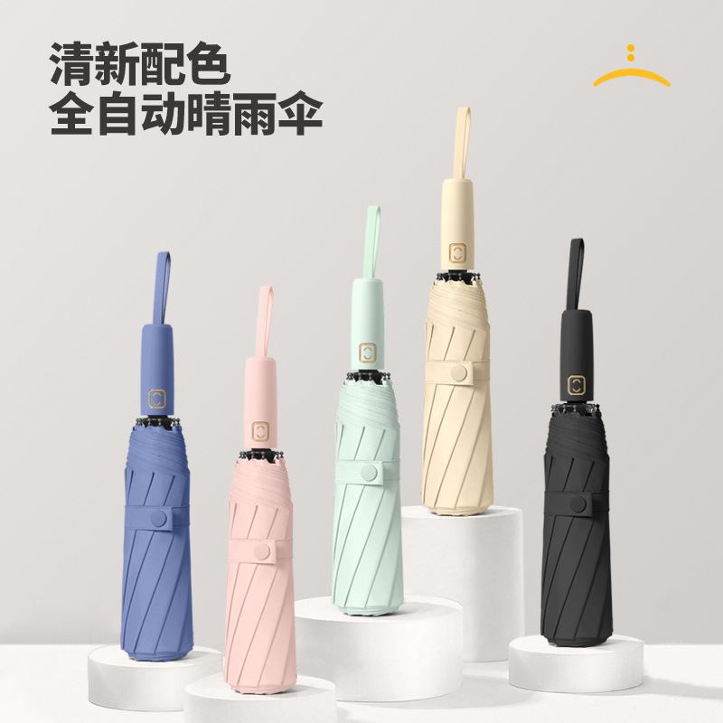 【辉哥专属】2023新款清新配色马卡龙纯色全自动黑胶防晒10骨晴雨两