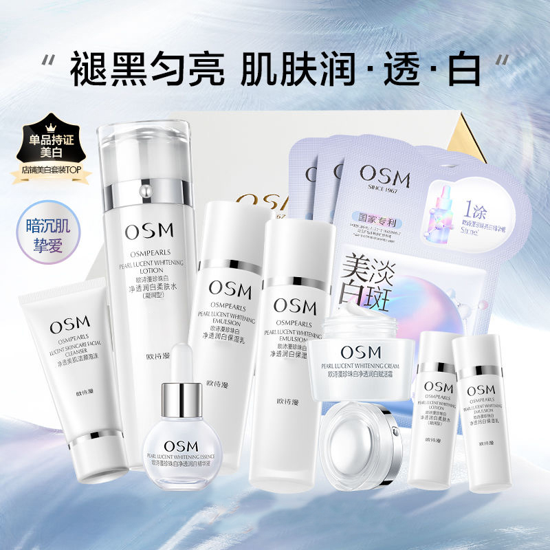 欧诗漫珍珠白净透润白柔肤水乳液洁面美白淡斑补水保湿中样透光