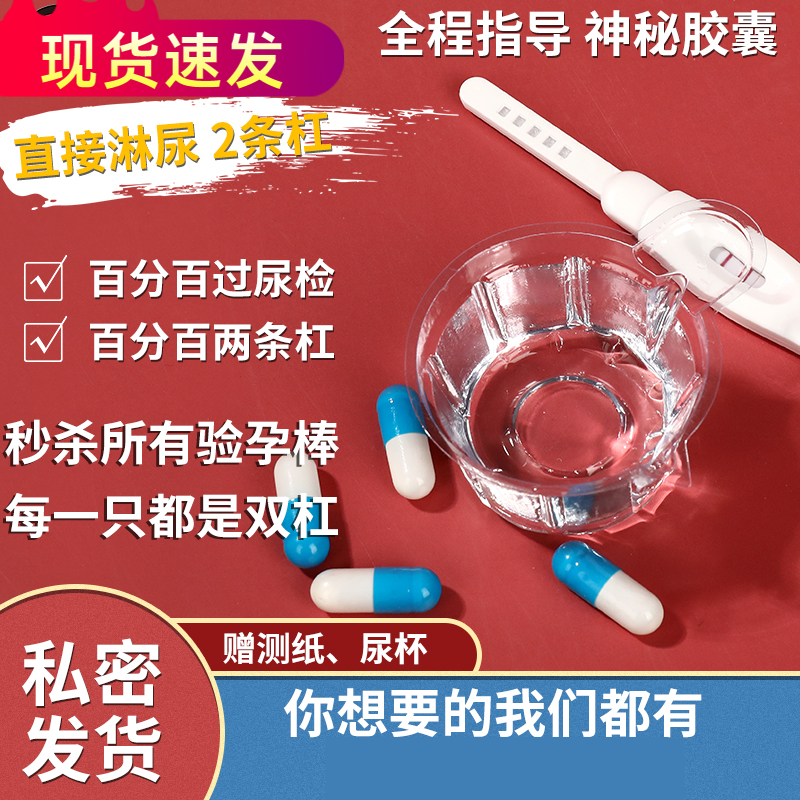 愚人节搞怪男友礼物整蛊验孕棒恶搞怀孕神器创意双杠假孕胶囊试纸