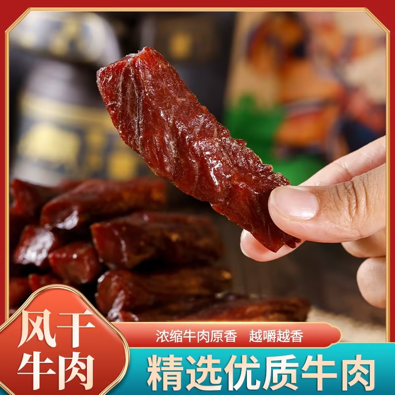 正宗风干牛肉干孜然原味牛肉干手撕牛肉干休闲零食小吃250g/袋