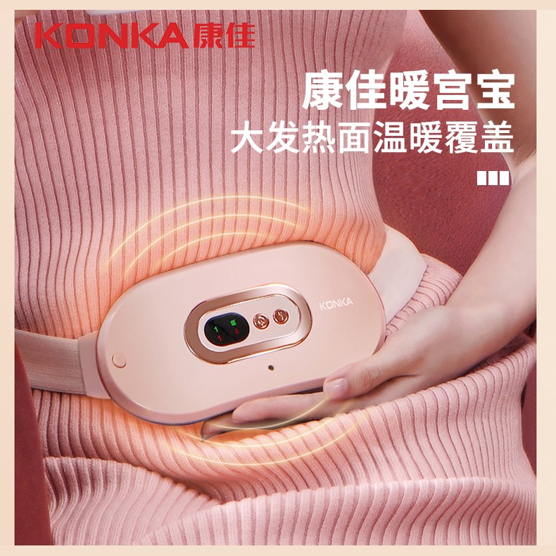 康佳暖宫宝暖宫腰带护腰带腹部按摩仪痛经姨妈神器暖肚子暖腰带