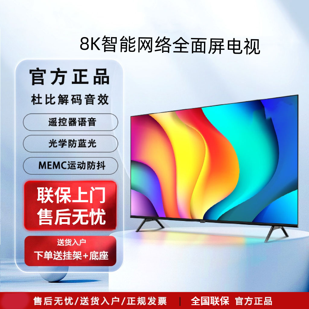 【年货节万亿补贴】150TV液晶电视机高清护眼