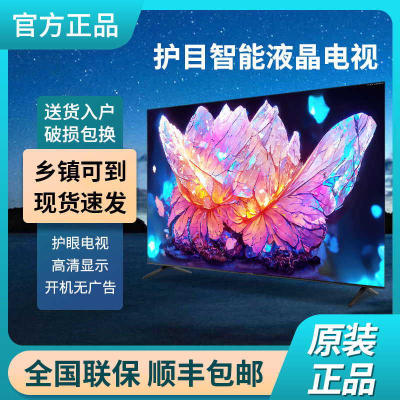 【庆元旦万亿补贴】75TV液晶电视机高清护眼