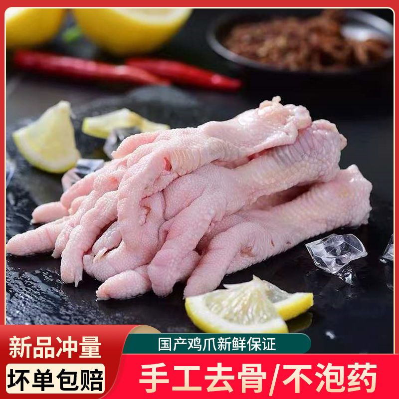 新鲜无骨鸡爪5金10金脱骨鸡爪生鲜鸡爪子冷冻鸡脚小零食鸡爪批发