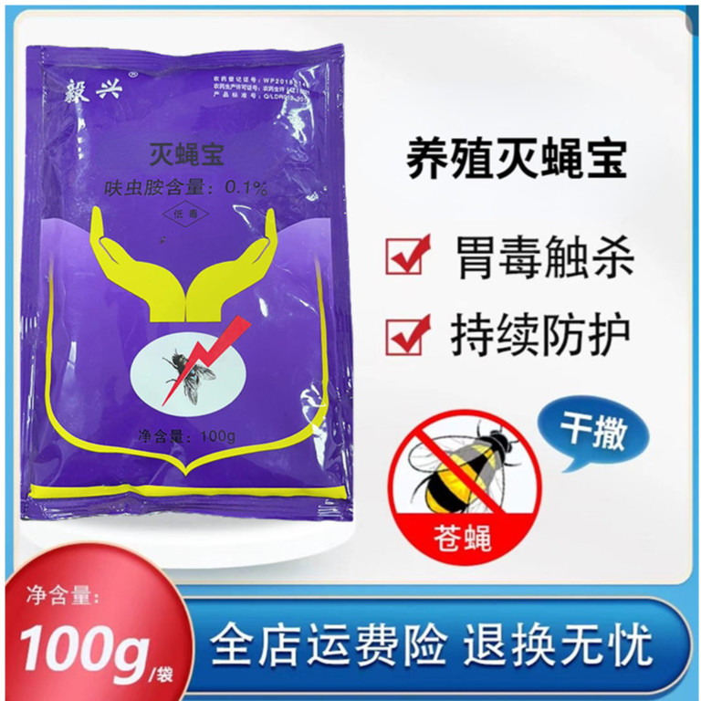 毅兴灭蝇宝添加剂 牛棚猪舍羊圈专用 100g/袋