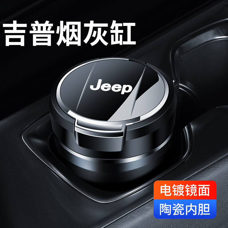 jeep吉普自由光自由侠指南者大指挥官车载烟灰缸专用汽车用品改装