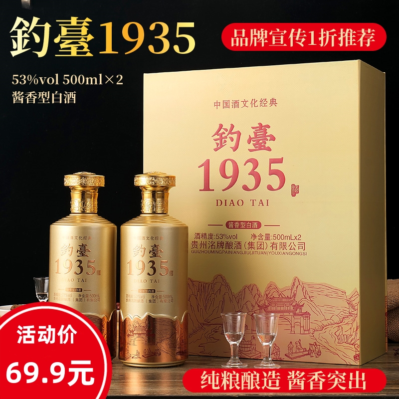 杏淮春贵州钓台1935经典金色【厂家补贴】酱香型白酒含酒具53度500