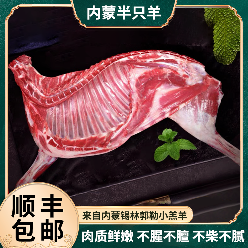 锡哈牧场内蒙羔羊半只羊套餐 不膻 不柴内蒙古圈养羔羊