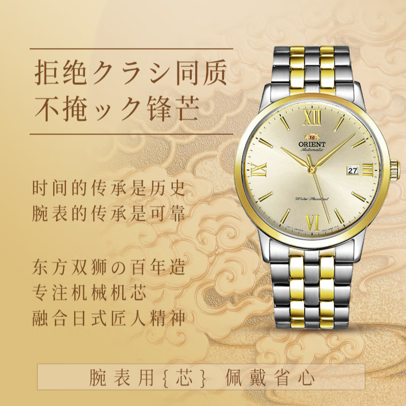 ORIENT/东方双狮时尚腕表RA-AC0F08G10B