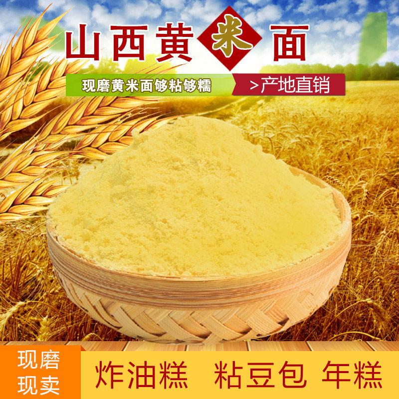 山西新大黄米面油糕年糕黍子面黏米面糯米面汤圆豆窝头笋0g