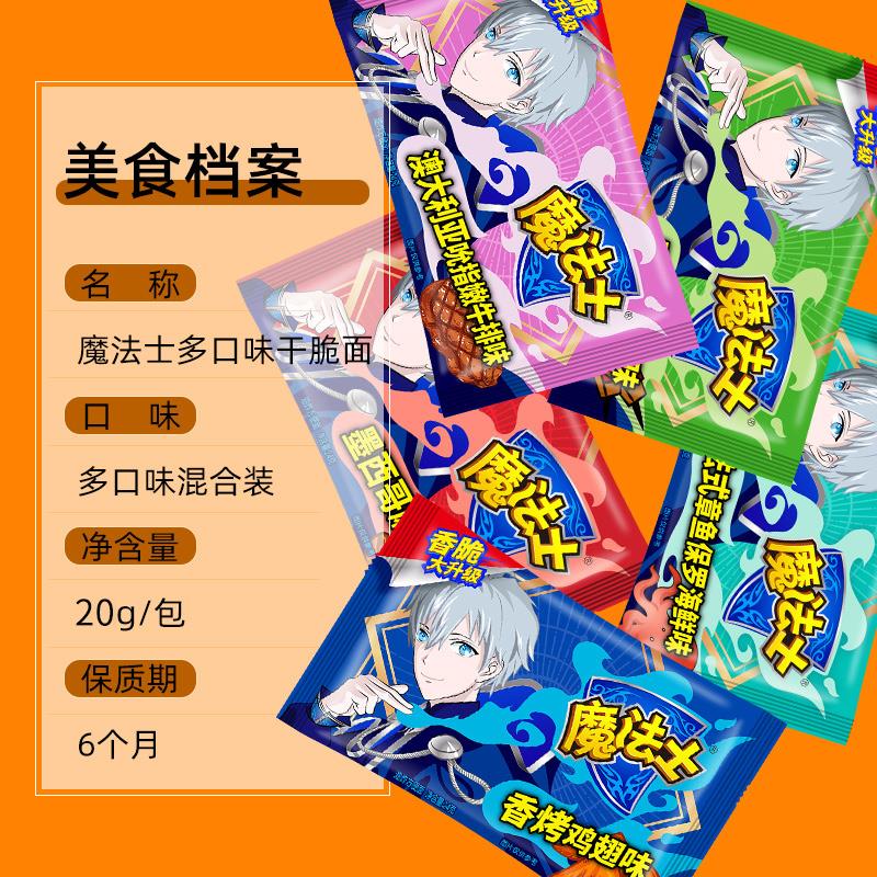 魔法士师干脆面干吃方便面整掌心脆超宿舍零食品小吃笋0g