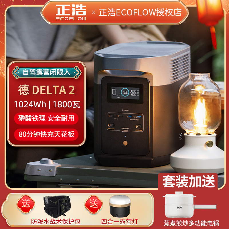 ECOFLOW正浩德2 快充户外电源1024Wh 1800瓦大容量磷酸铁锂电池