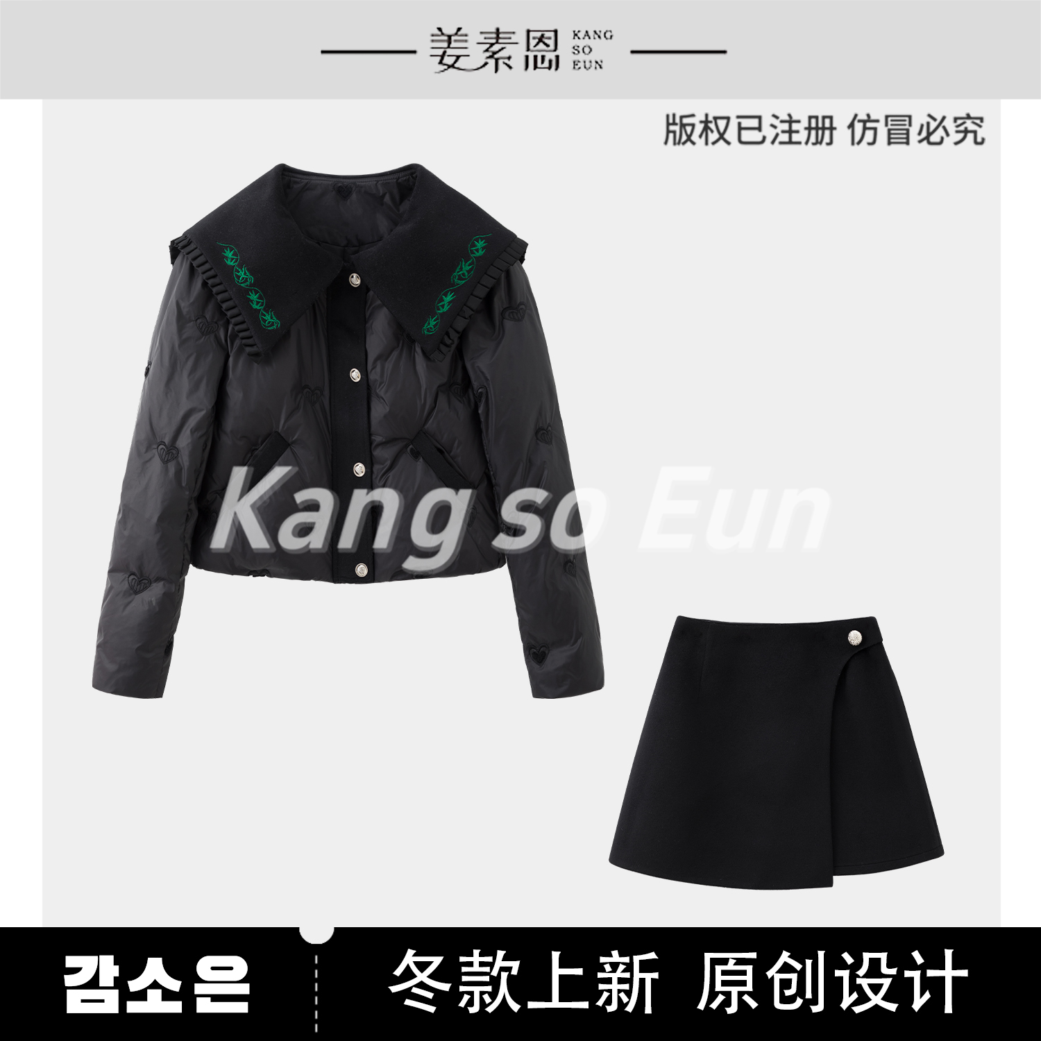 【爱的记号】小众设计师轻奢名媛风定制显贵高级羽绒套装C23T080148