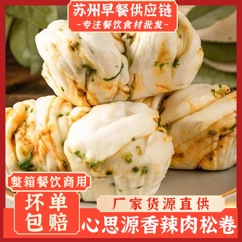 心思源香辣肉松卷大花卷早餐半成品包子鲜香方便速食品整箱商用批