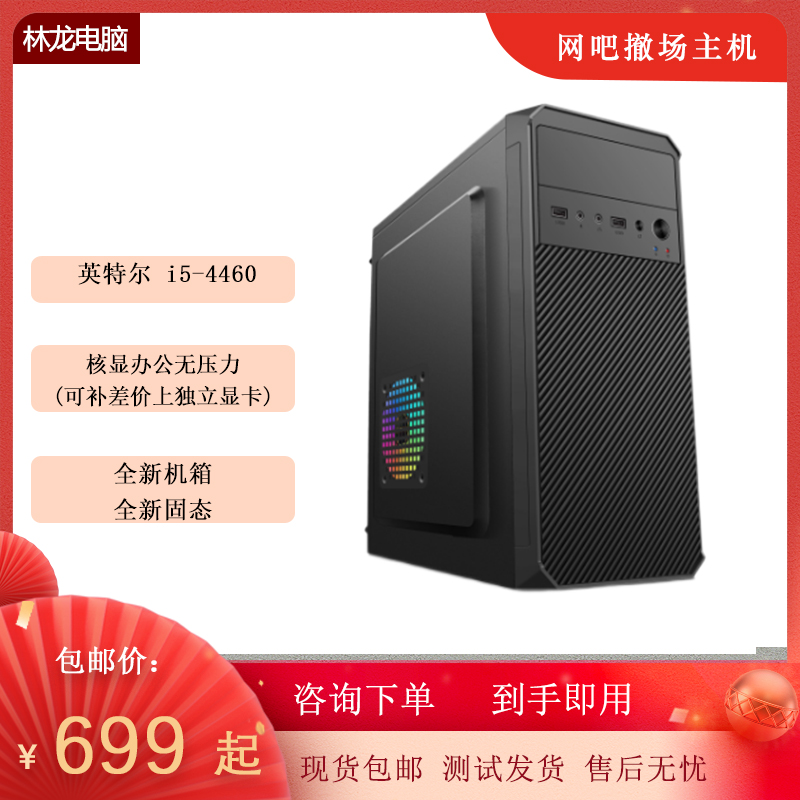 A04 主机90新 英特尔i5-4460 四核静音拆机固态黑色办公主机