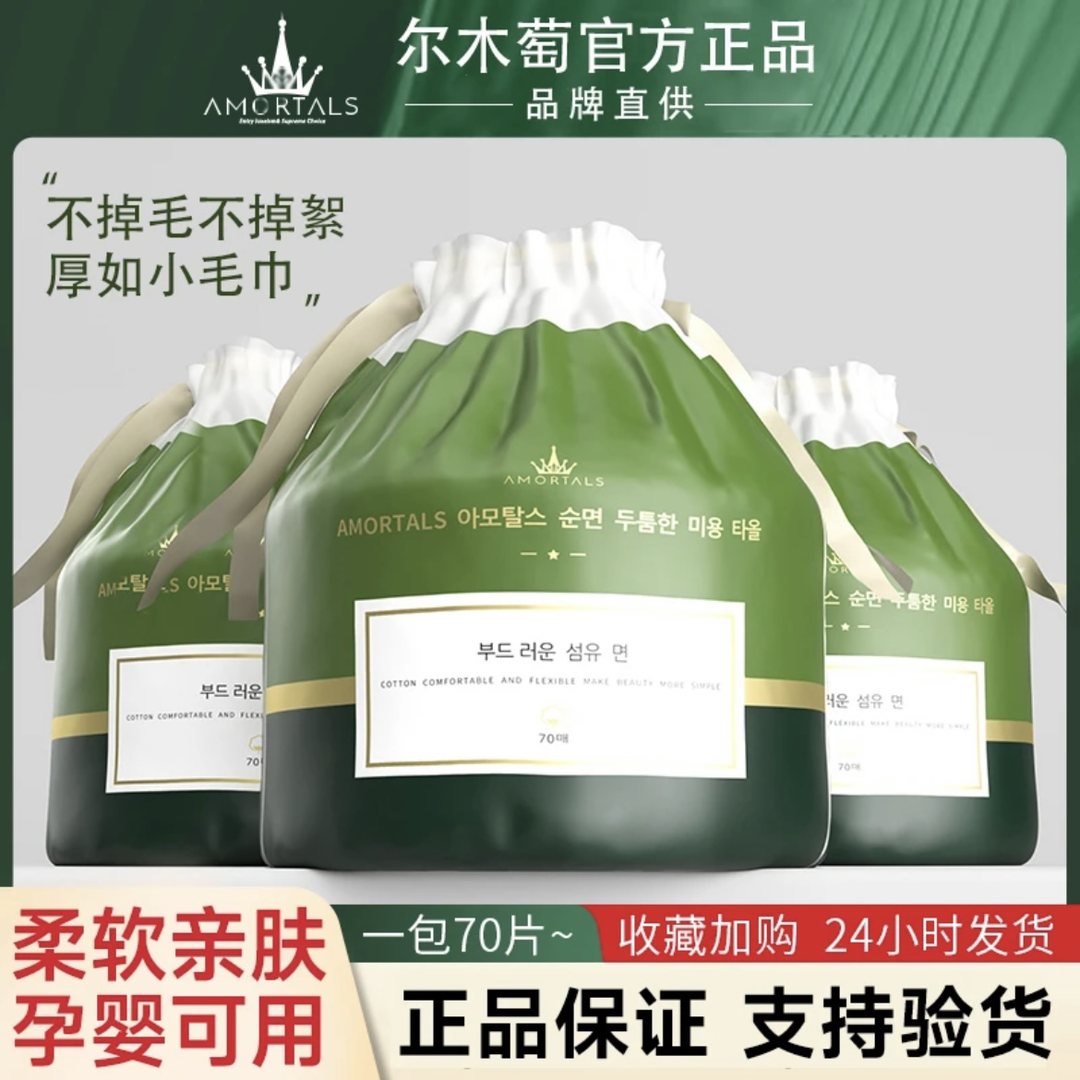 尔木萄卷筒洗脸巾一次性加厚棉柔洁面巾擦脸女柔软洁面洗脸巾亲肤