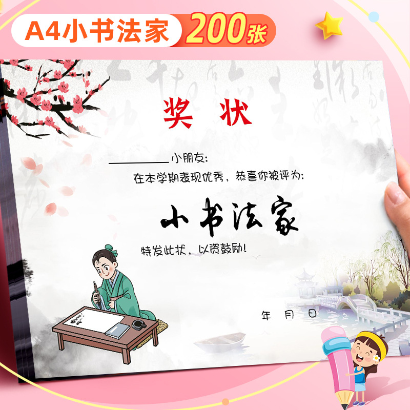 a4奖状纸小书法家儿童写字表扬奖状小学生书法比赛奖励奖品免打