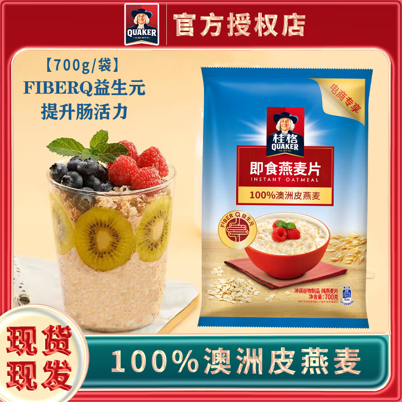 桂格（QUAKER）即食燕麦片700g/袋 冲饮免煮营养代餐早餐健康燕麦片
