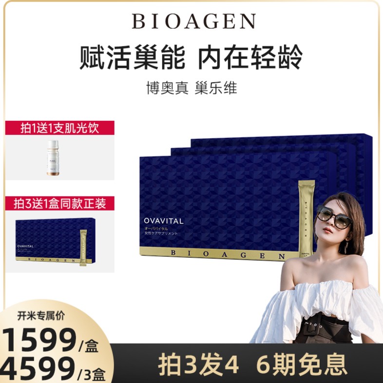 Bioagen博奥真巢乐维呵护女性子宫卵巢呵护养护颗粒30袋/盒