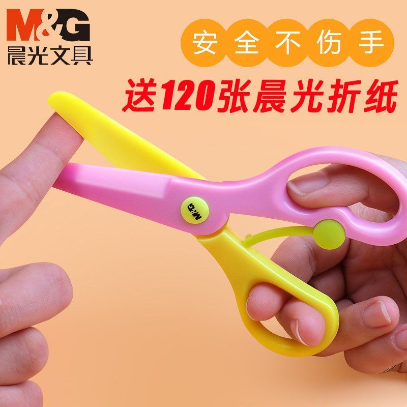 M&G晨光文具/儿童安全剪刀小学生手工塑料剪子花边剪纸美工裁纸刀