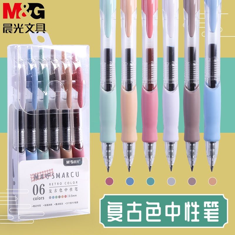 M&G晨光文具/复古色按压彩色中性笔套装笔记专用高颜值手账多色笔