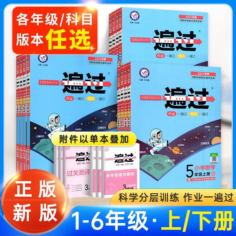 一遍过小学一二三四五六年级语文数学英语人教北师外研版本任选